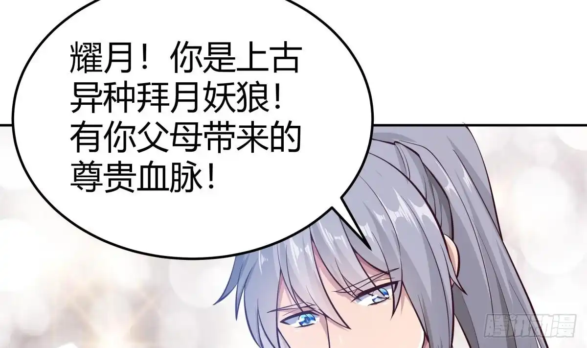 绝世剑神 第169话 日蚀 第5页