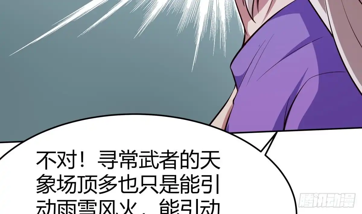 绝世剑神 第169话 日蚀 第43页
