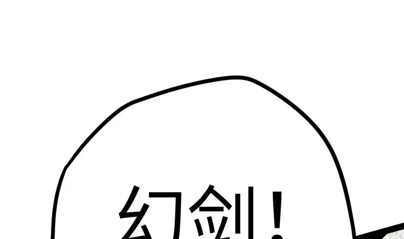 绝世剑神 第17话 幻剑 第45页