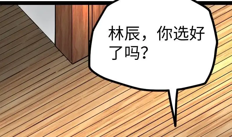 绝世剑神 第17话 幻剑 第65页