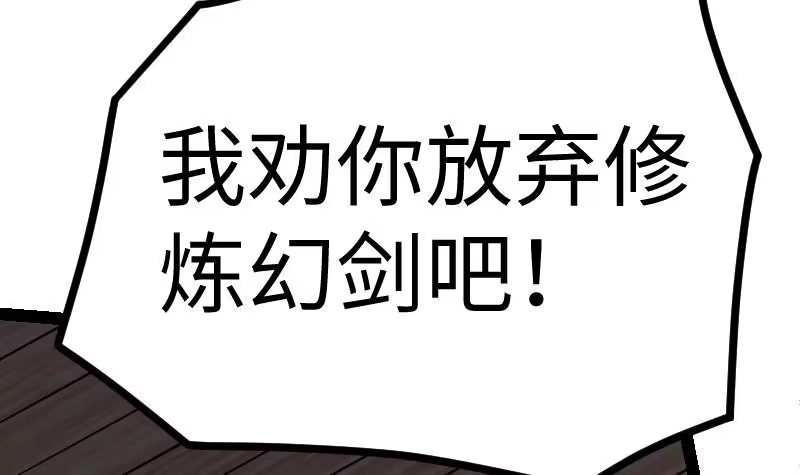 绝世剑神 第17话 幻剑 第79页