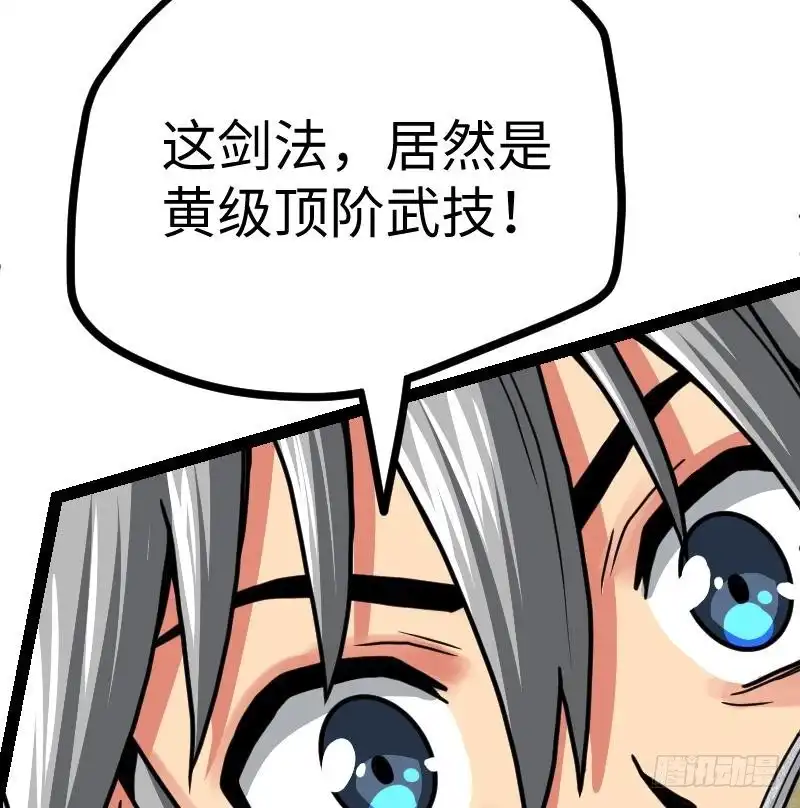 绝世剑神 第17话 幻剑 第54页