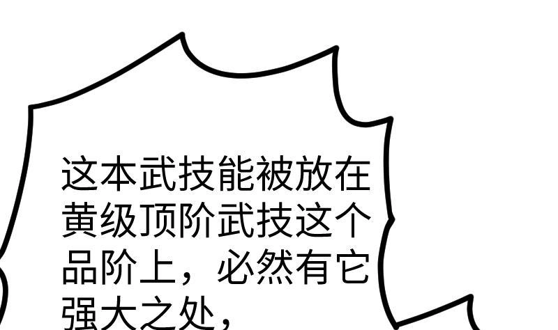 绝世剑神 第17话 幻剑 第56页