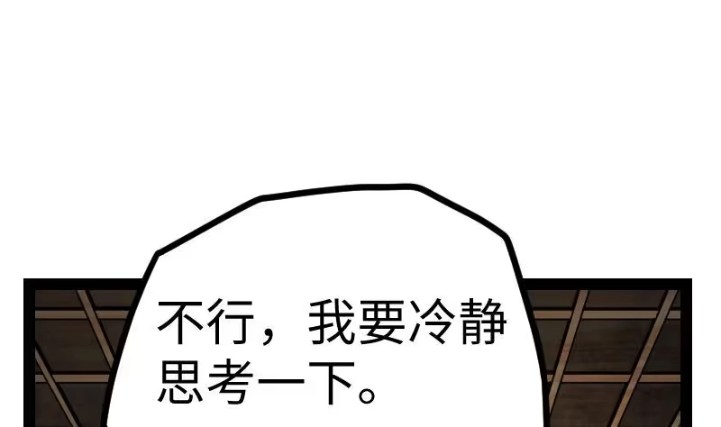绝世剑神 第17话 幻剑 第2页