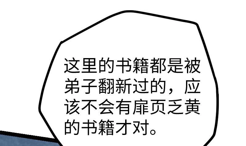 绝世剑神 第17话 幻剑 第37页