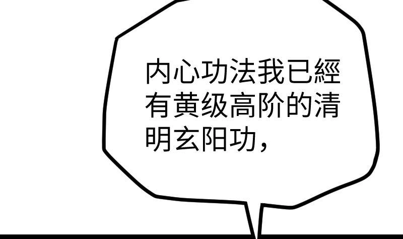 绝世剑神 第17话 幻剑 第6页