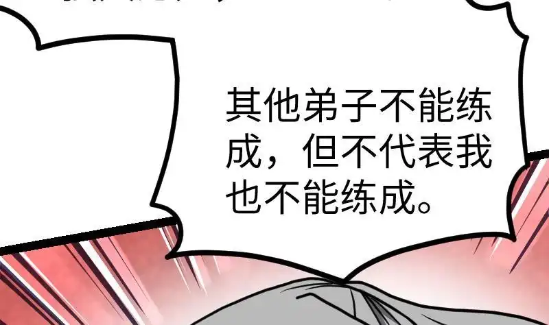 绝世剑神 第17话 幻剑 第57页