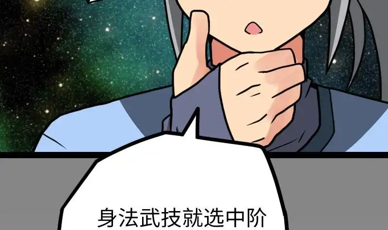 绝世剑神 第17话 幻剑 第9页