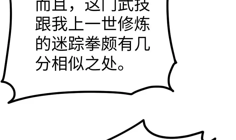 绝世剑神 第17话 幻剑 第60页