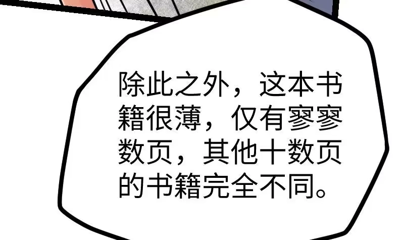 绝世剑神 第17话 幻剑 第40页