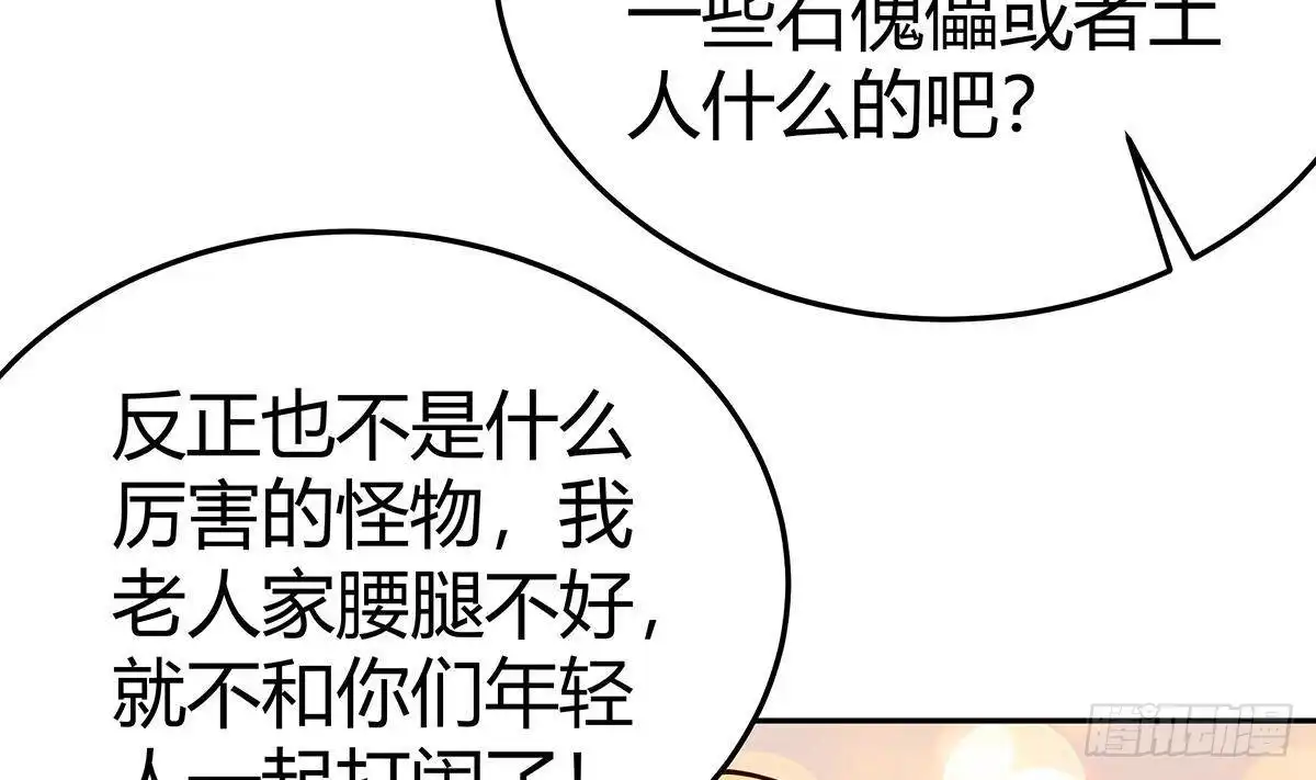 绝世剑神 第170话 找到矿脉了！ 第32页