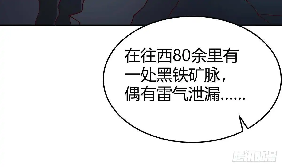 绝世剑神 第170话 找到矿脉了！ 第28页