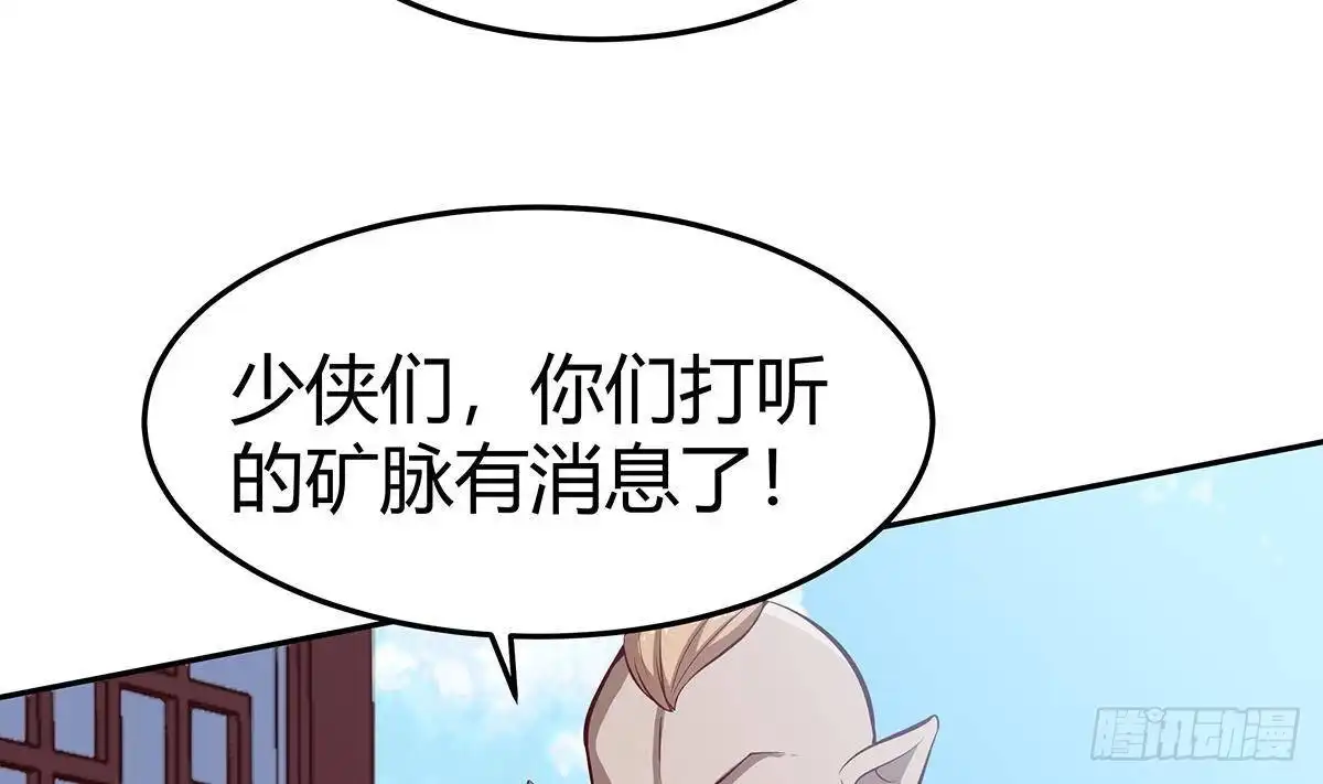 绝世剑神 第170话 找到矿脉了！ 第20页