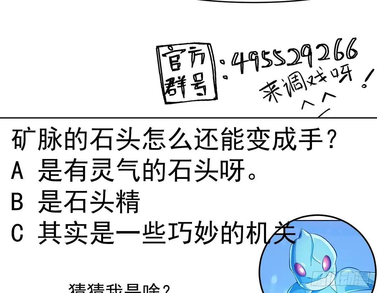 绝世剑神 第170话 找到矿脉了！ 第67页