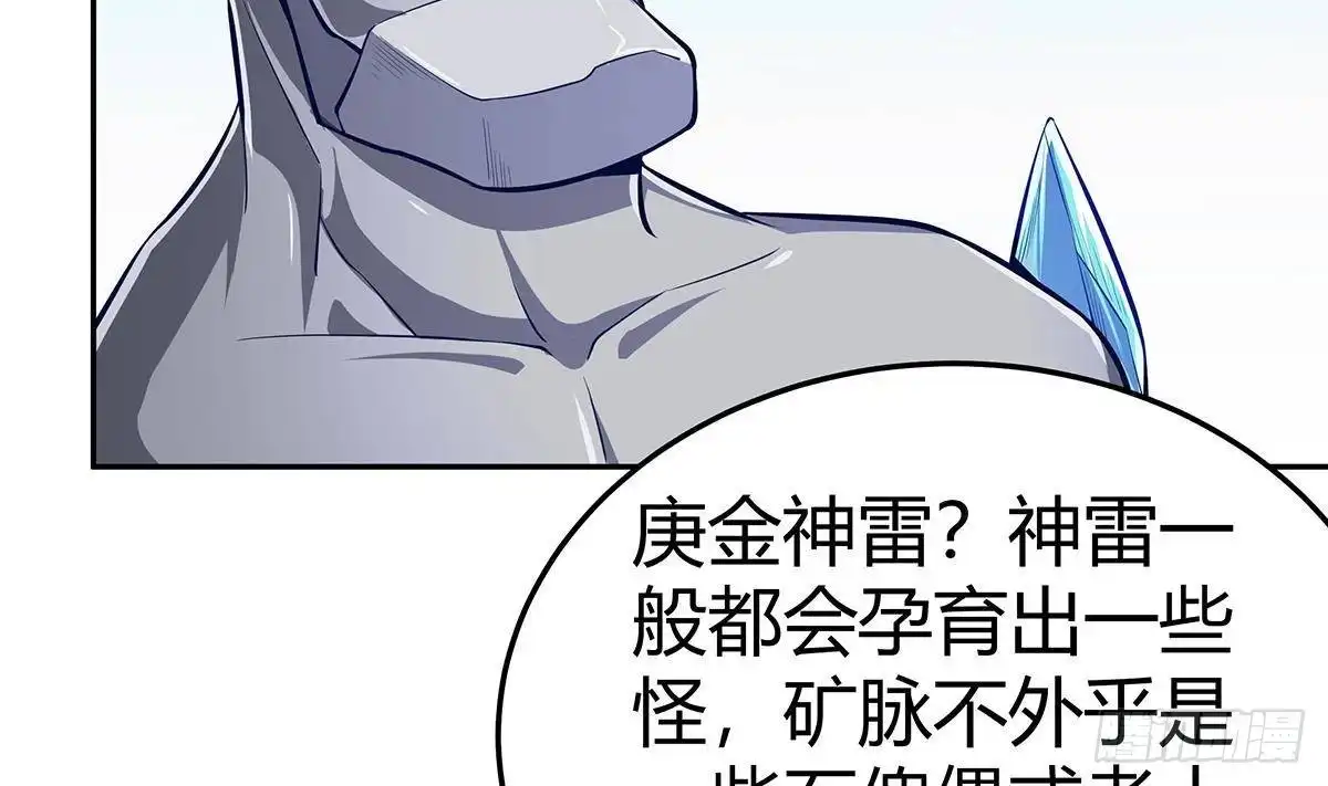 绝世剑神 第170话 找到矿脉了！ 第31页