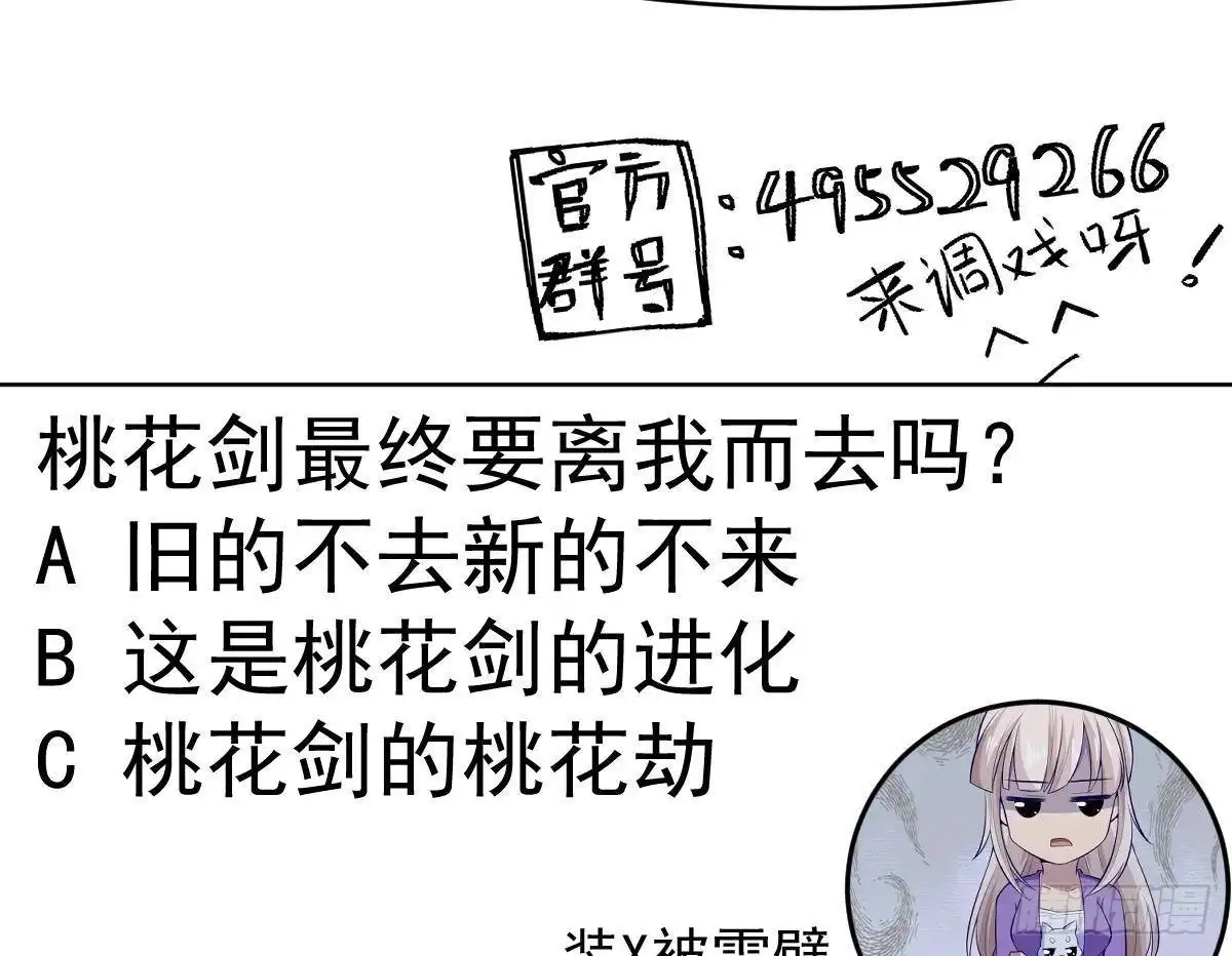 绝世剑神 第171话 破刃 第70页