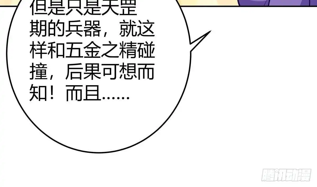 绝世剑神 第171话 破刃 第41页