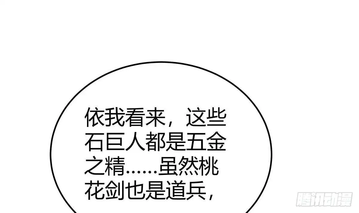 绝世剑神 第171话 破刃 第38页