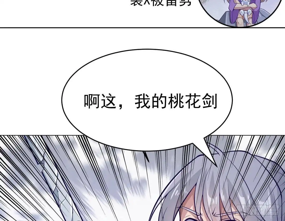 绝世剑神 第171话 破刃 第71页