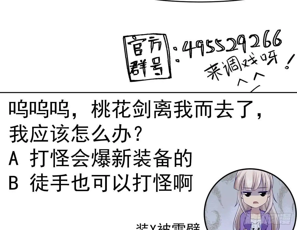 绝世剑神 第173话 夺宝 第73页