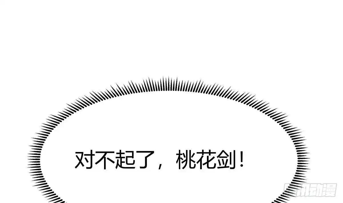 绝世剑神 第173话 夺宝 第57页