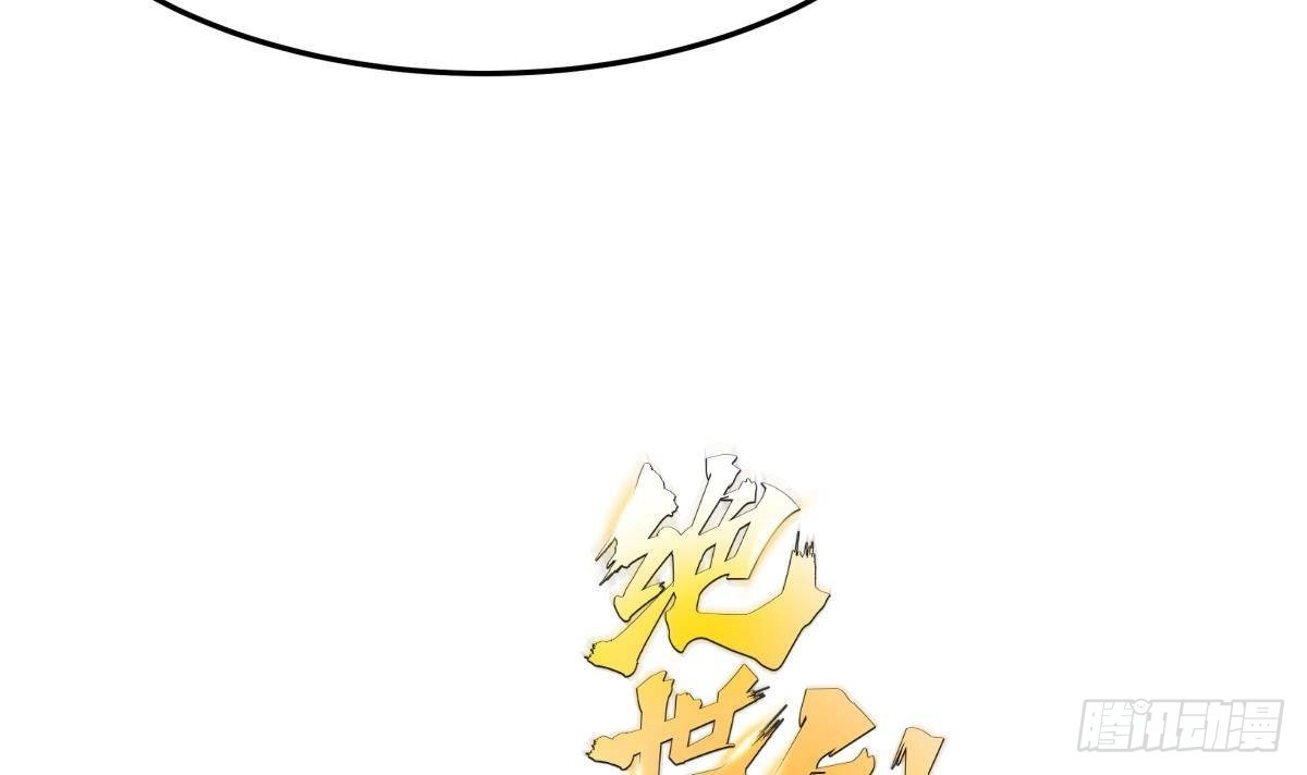 绝世剑神 第174话 幻化为剑 第66页