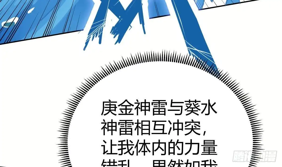 绝世剑神 第174话 幻化为剑 第16页