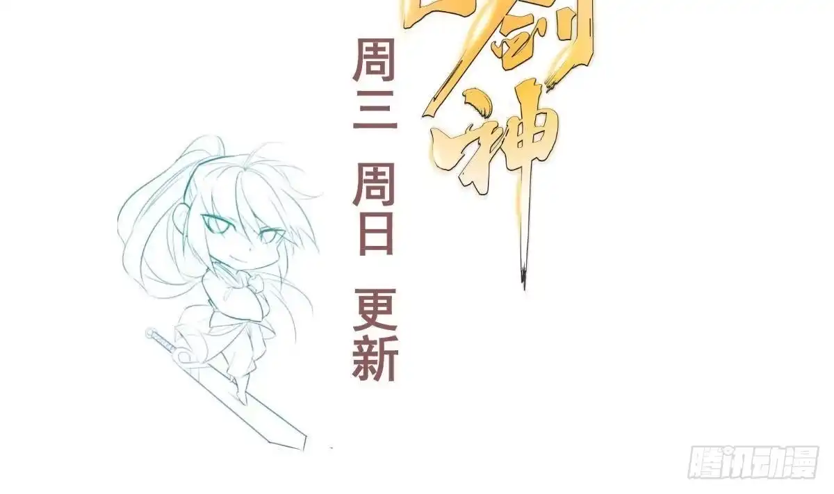绝世剑神 第174话 幻化为剑 第67页