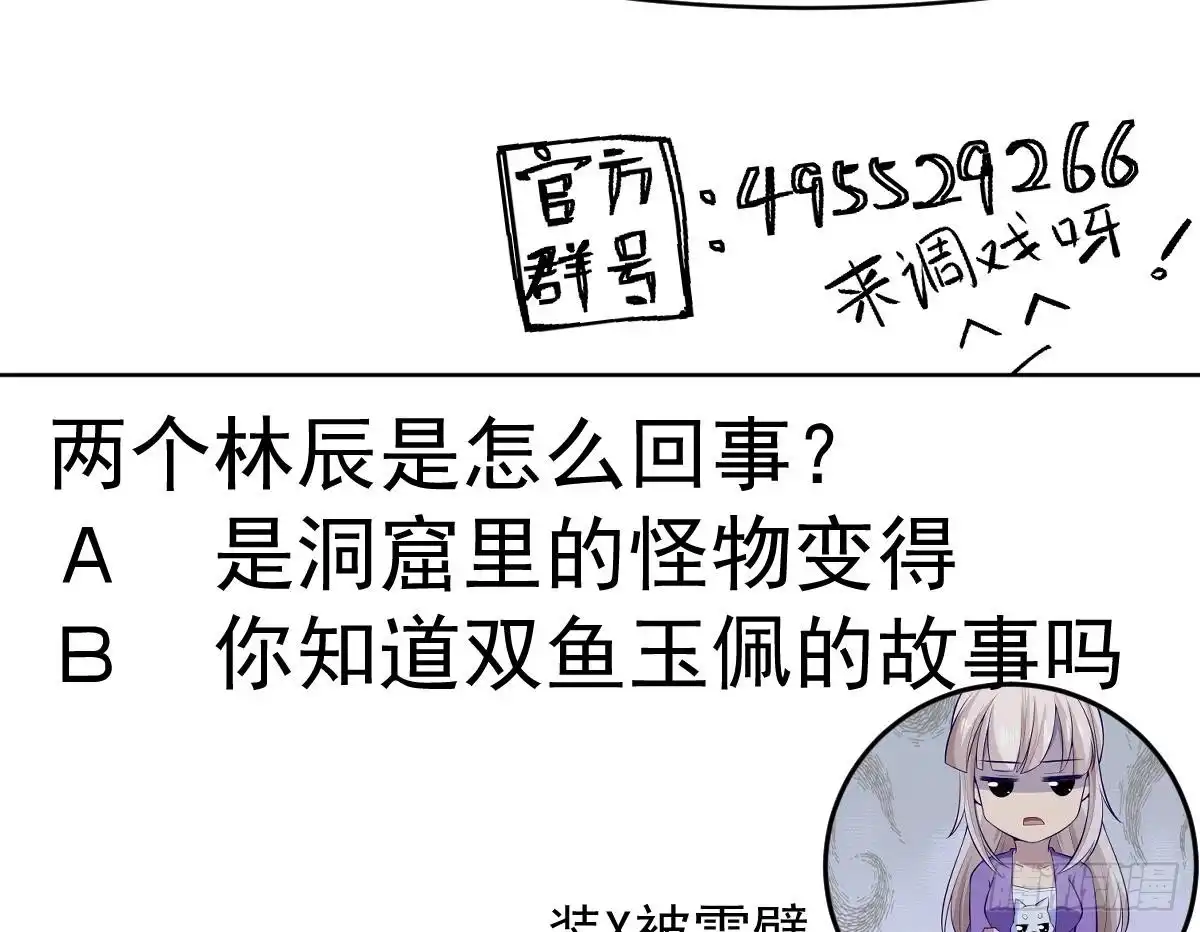 绝世剑神 第177话 真假林辰 第76页