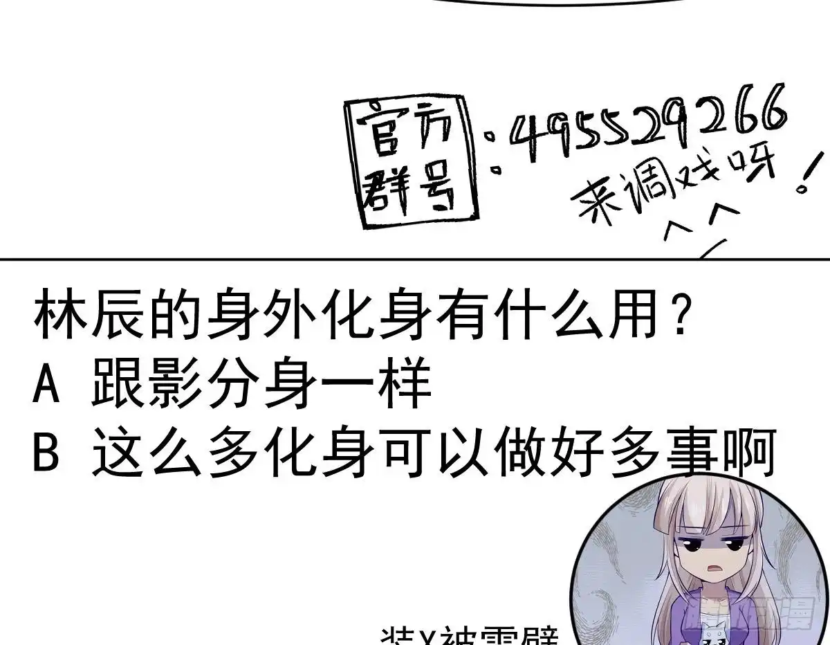 绝世剑神 第178话 身外化身 第73页