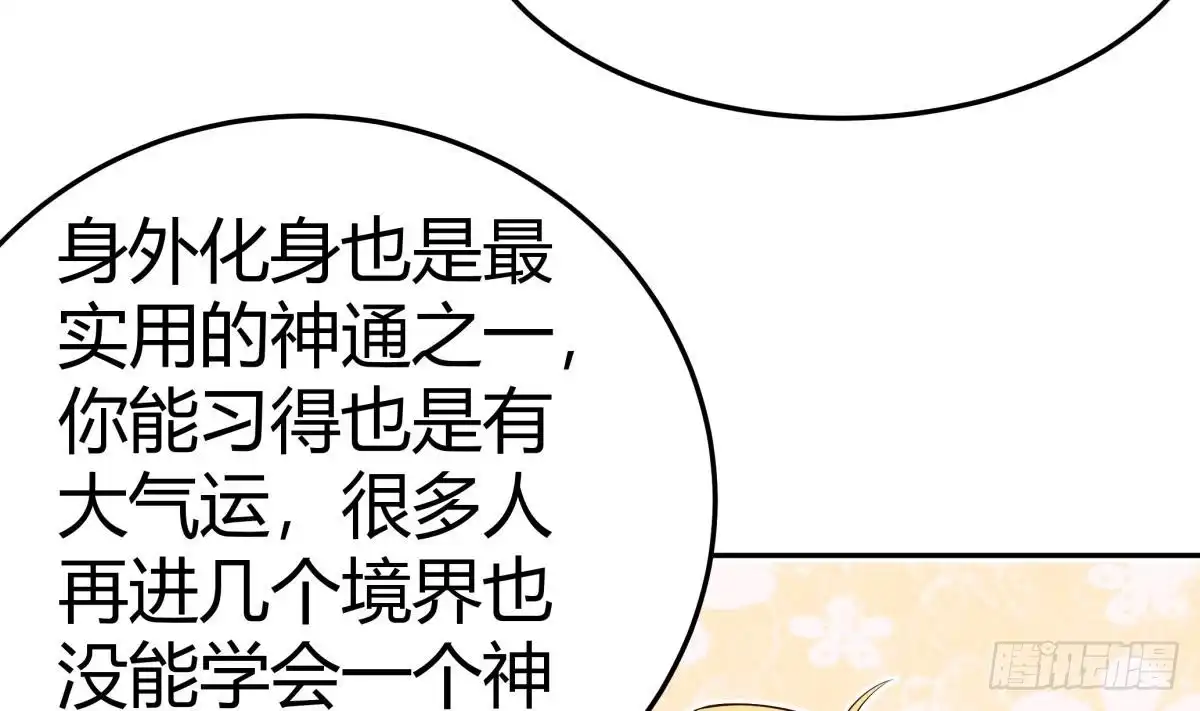 绝世剑神 第178话 身外化身 第35页