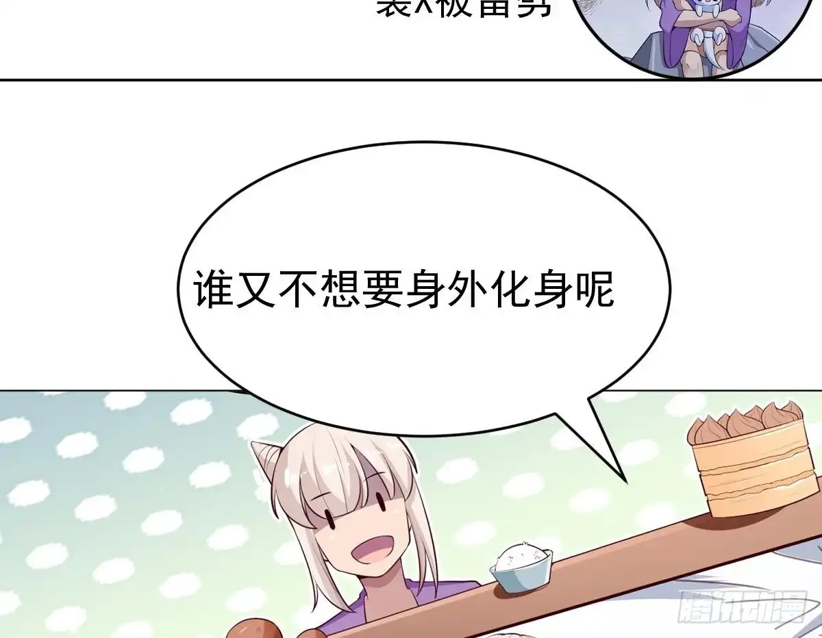 绝世剑神 第178话 身外化身 第74页