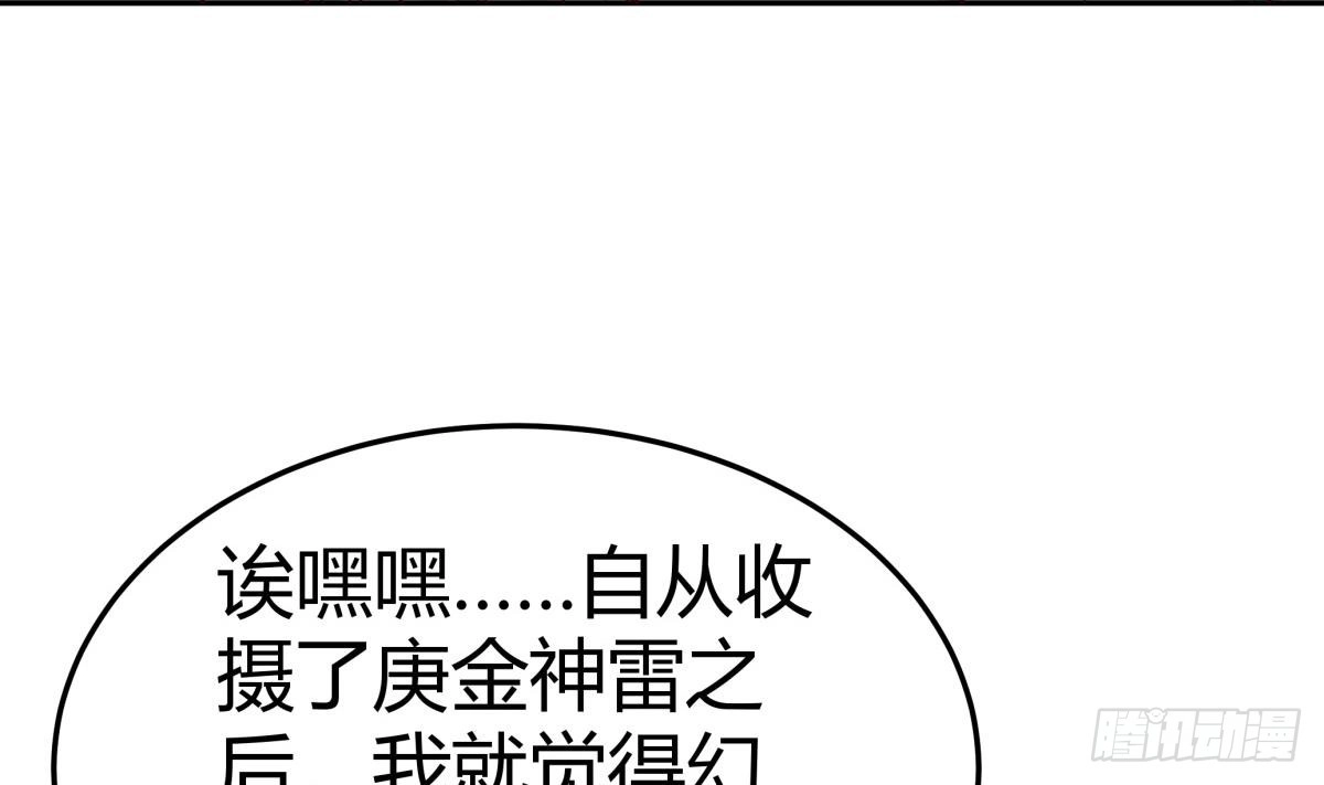 绝世剑神 第178话 身外化身 第31页