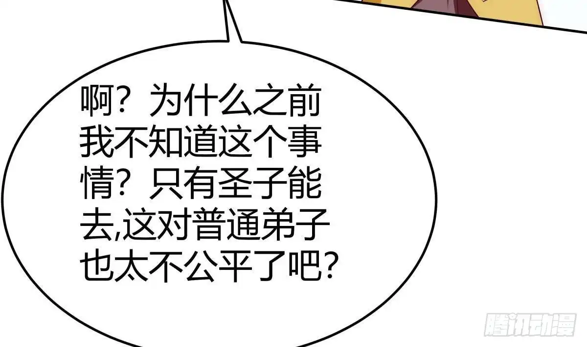 绝世剑神 第179话 圣子令 第47页