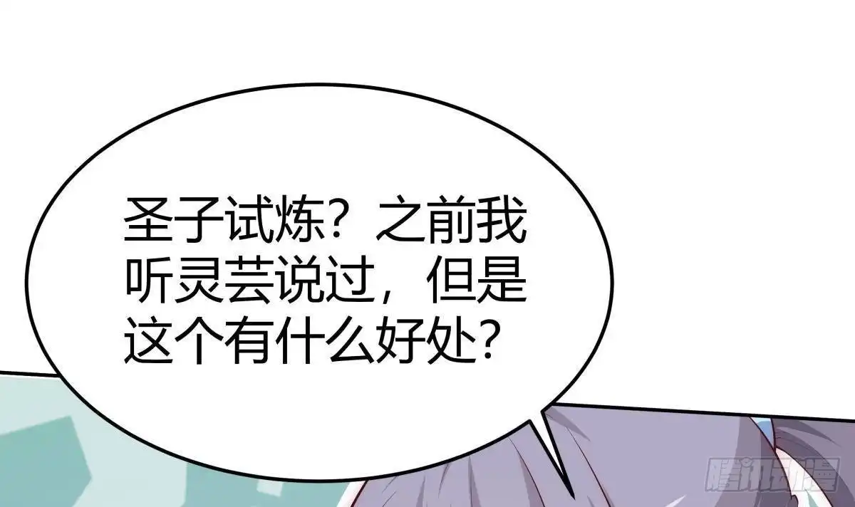 绝世剑神 第179话 圣子令 第39页