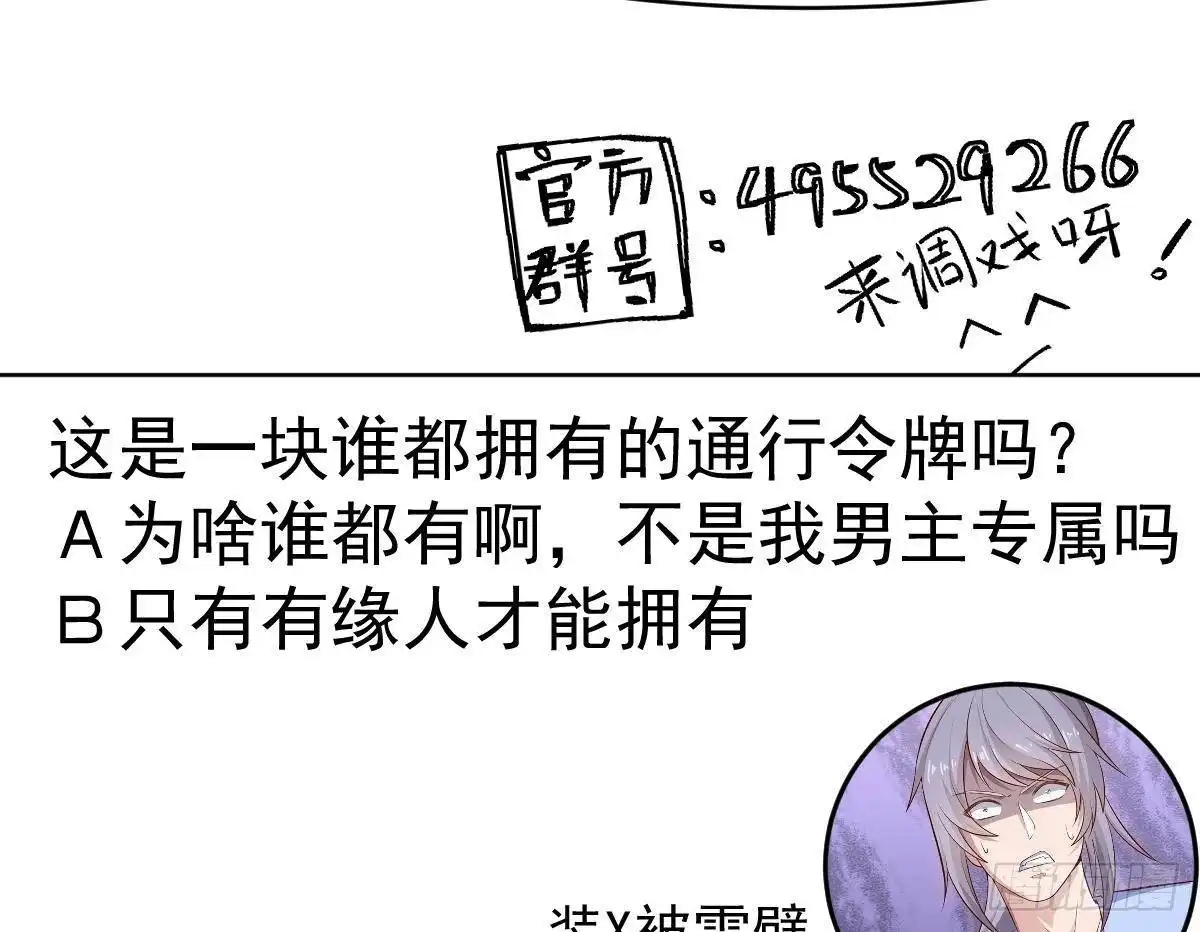 绝世剑神 第179话 圣子令 第70页