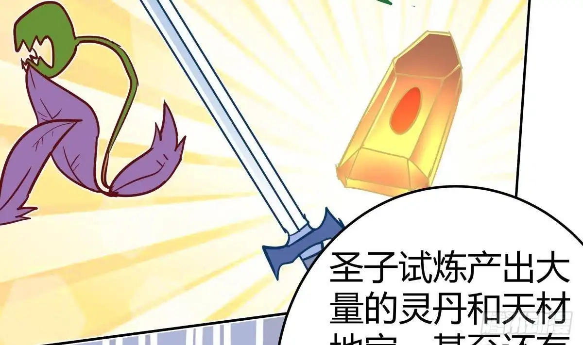 绝世剑神 第179话 圣子令 第44页