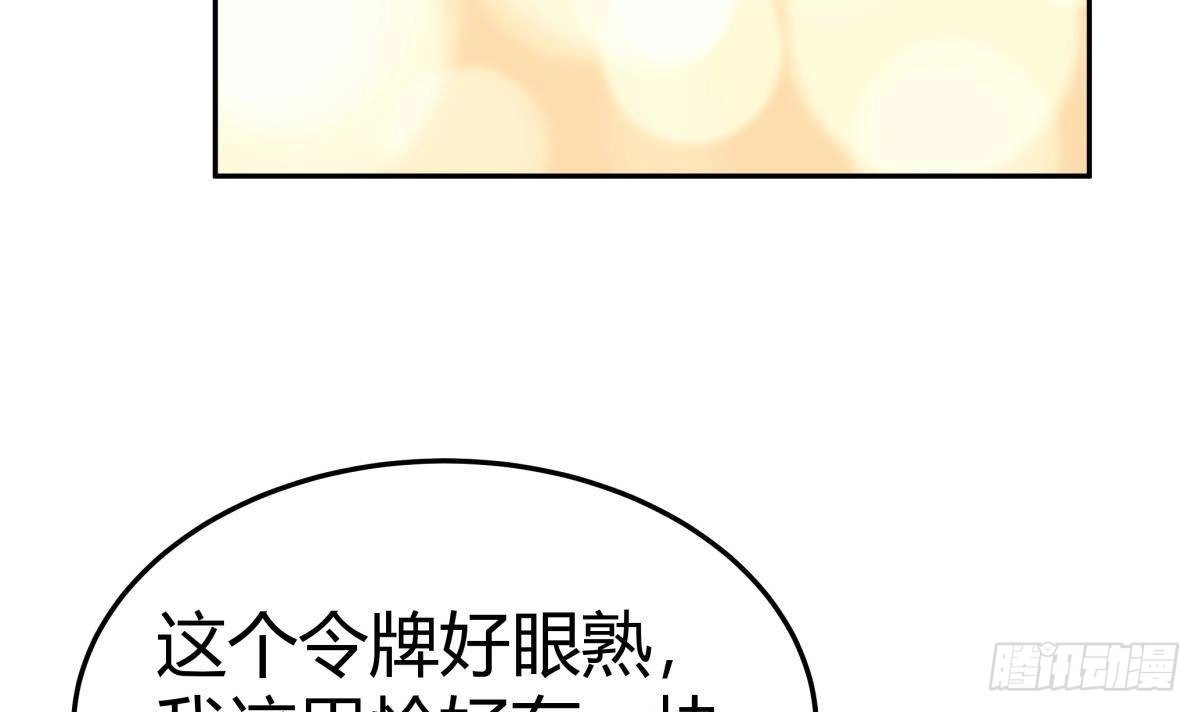 绝世剑神 第179话 圣子令 第60页