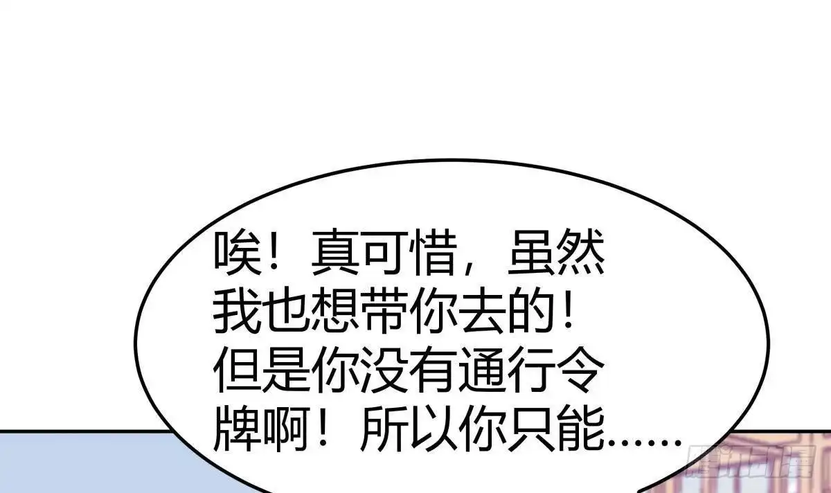 绝世剑神 第179话 圣子令 第54页