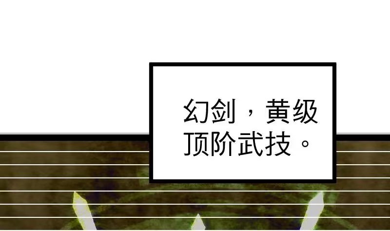 绝世剑神 第18话 劝你放弃 第2页