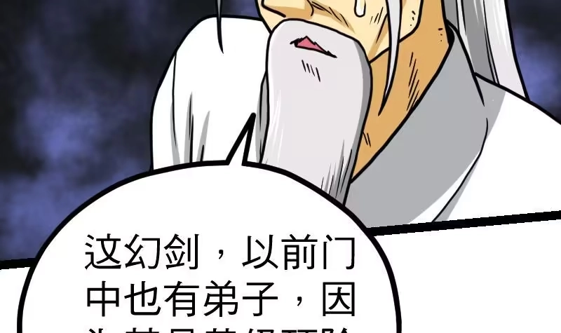 绝世剑神 第18话 劝你放弃 第22页