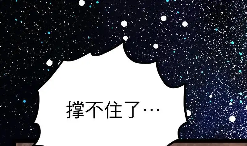 绝世剑神 第18话 劝你放弃 第78页