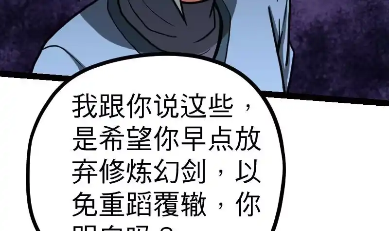 绝世剑神 第18话 劝你放弃 第26页