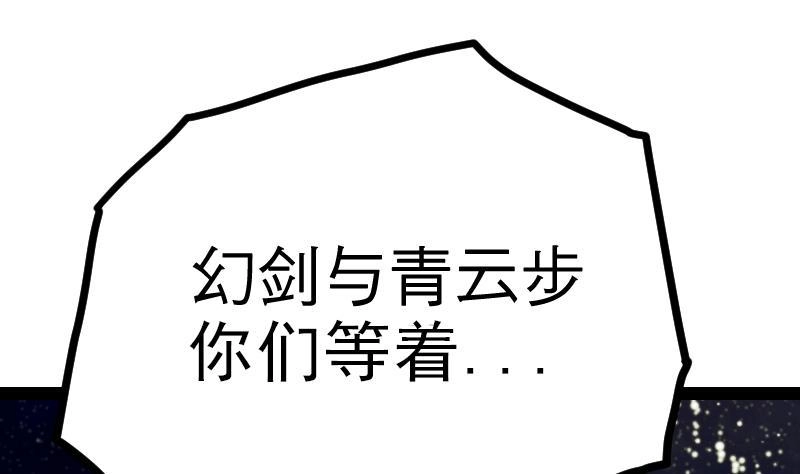 绝世剑神 第18话 劝你放弃 第89页