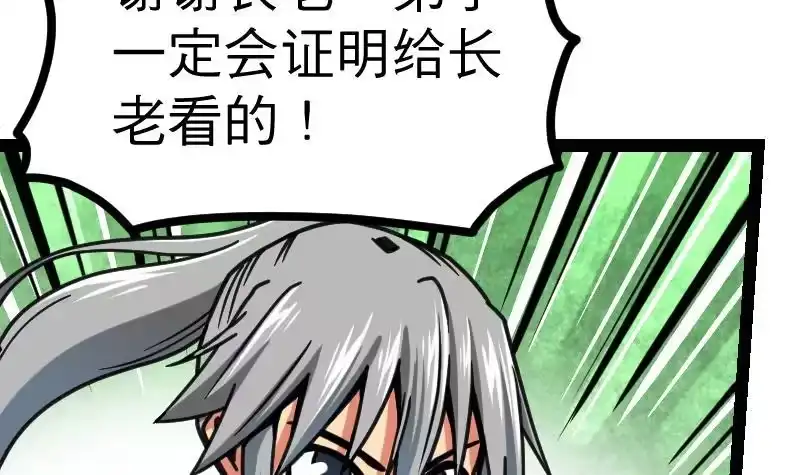 绝世剑神 第18话 劝你放弃 第43页