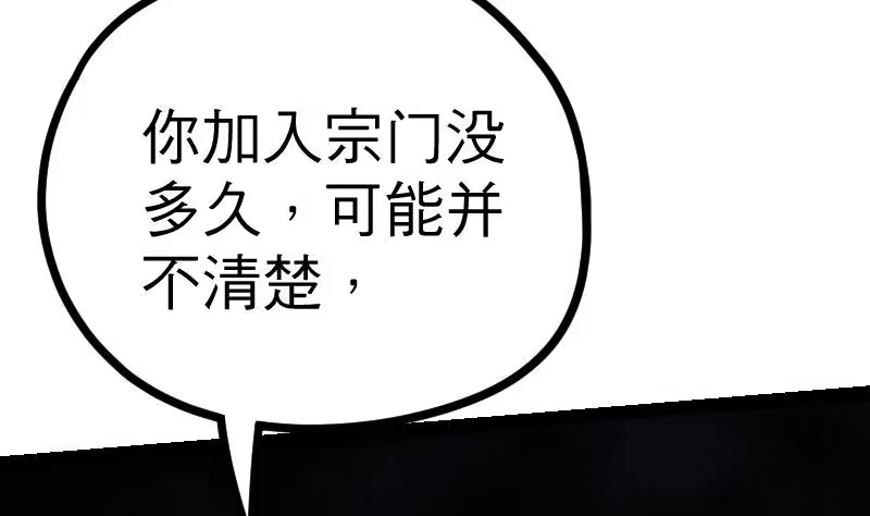 绝世剑神 第18话 劝你放弃 第20页