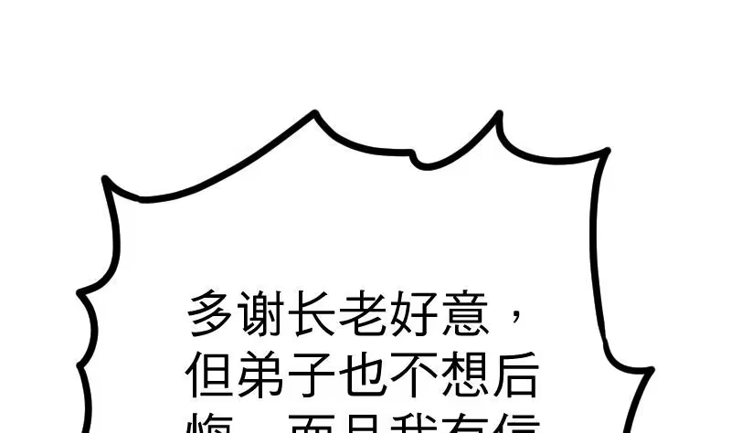绝世剑神 第18话 劝你放弃 第30页
