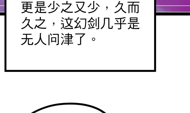 绝世剑神 第18话 劝你放弃 第19页