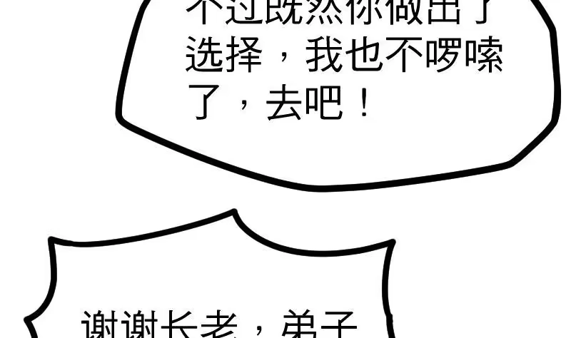 绝世剑神 第18话 劝你放弃 第42页