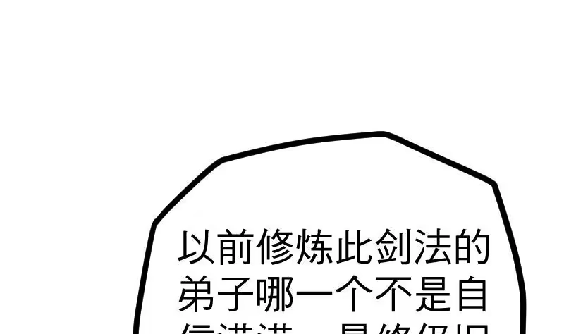 绝世剑神 第18话 劝你放弃 第39页